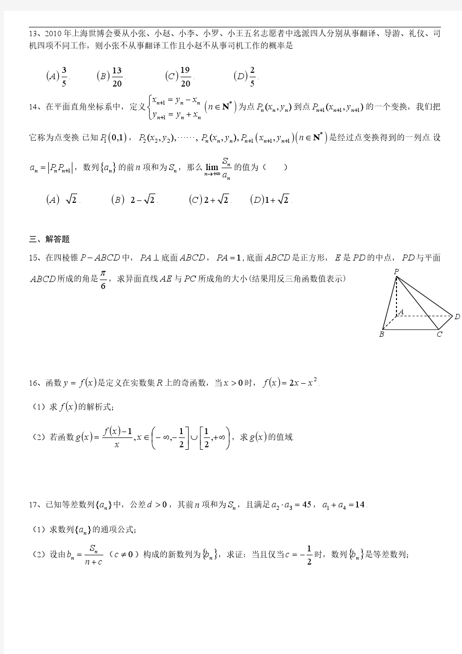 上海市洋泾中学2019届高三上学期数学周末练习4 PDF版含答案
