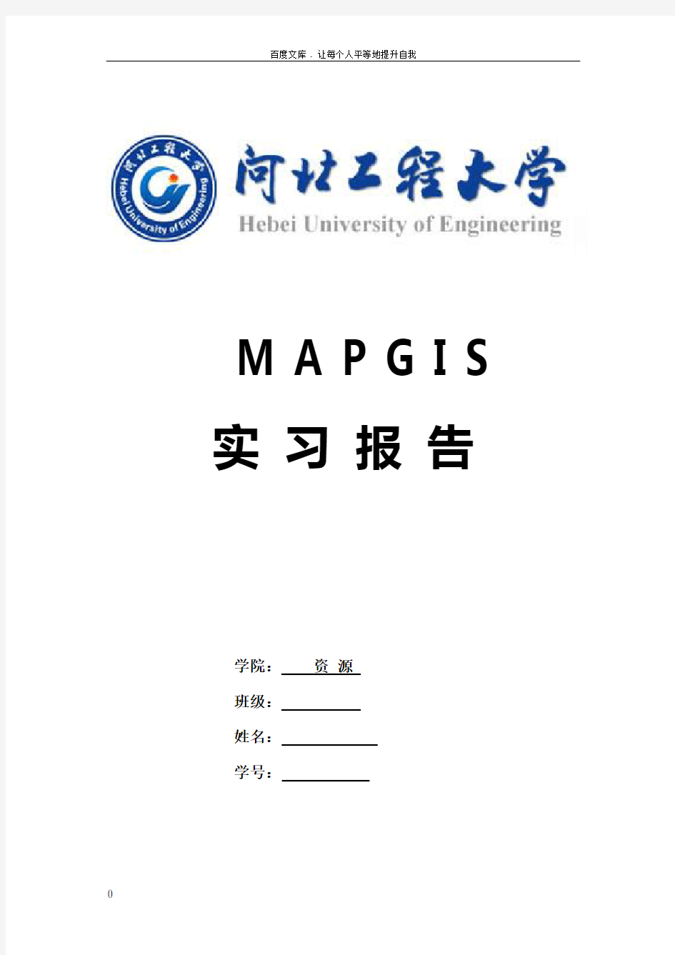 mapgis实习报告