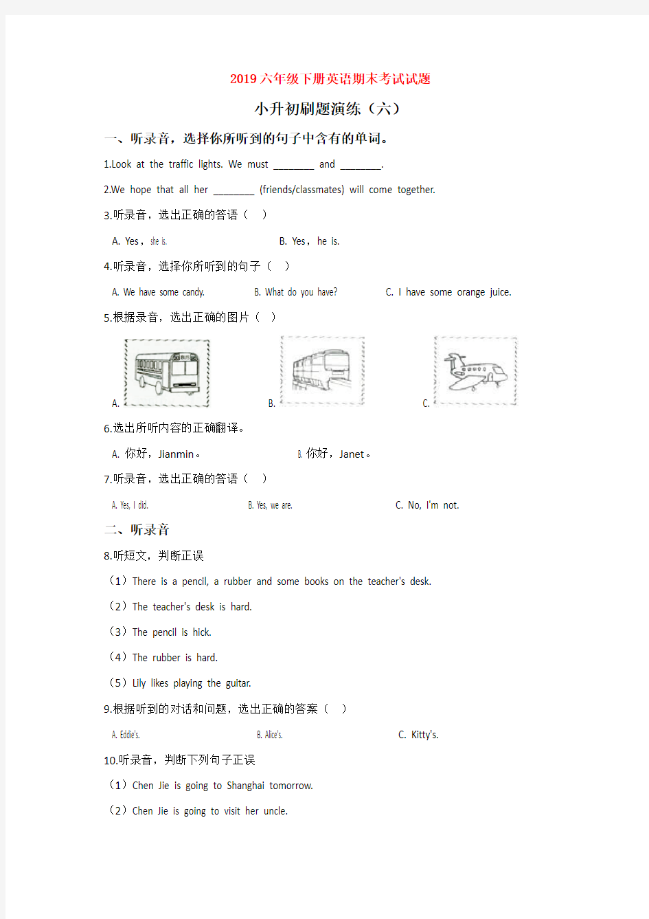 【3套试卷】上海民办和衷中学小升初一模英语试题及答案