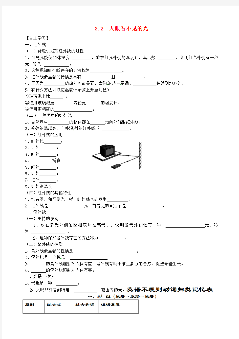  八年级物理上册 3.2 人眼看不见的光学案  苏科版