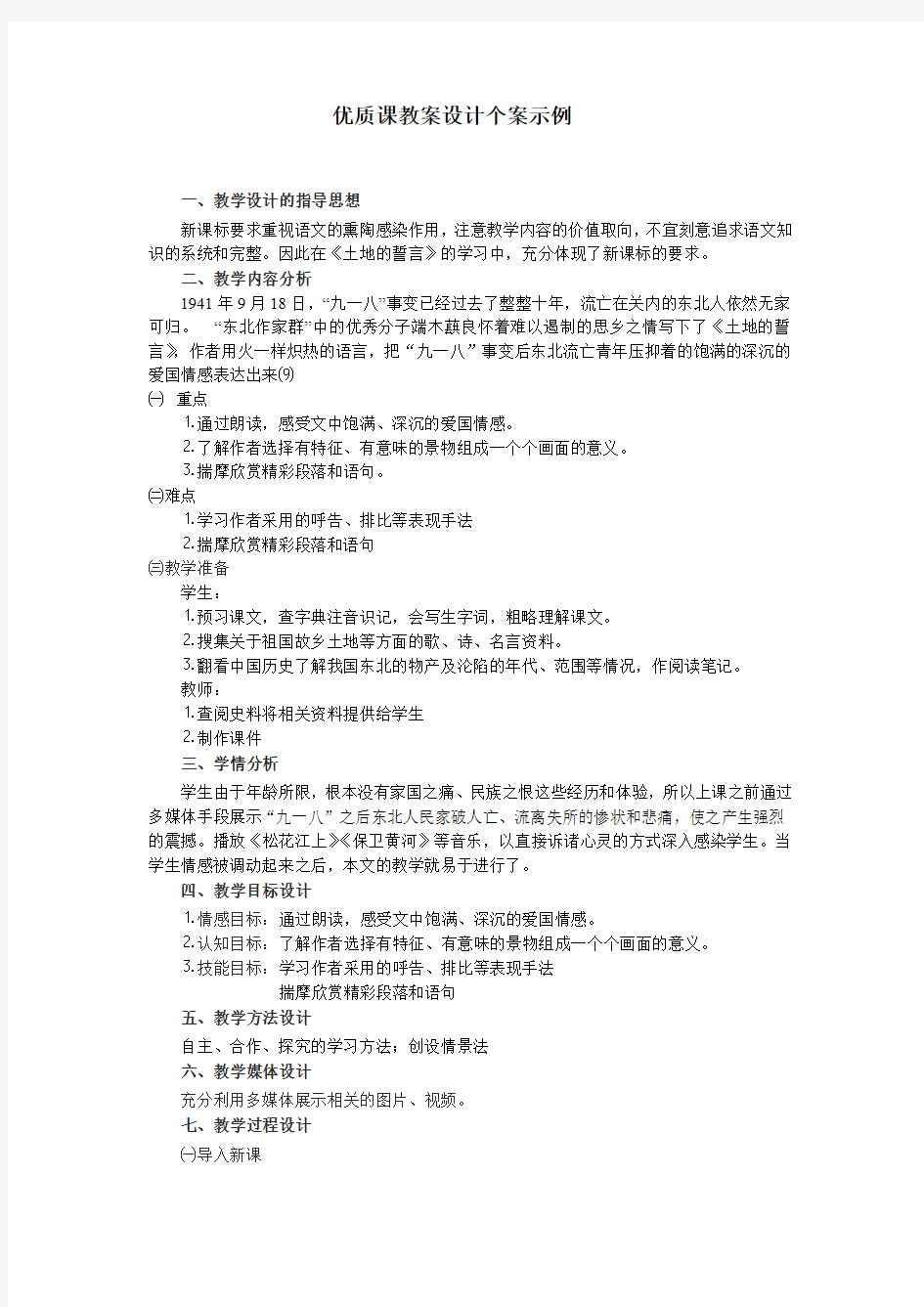 优质课教案案例 Microsoft Word 文档.doc1