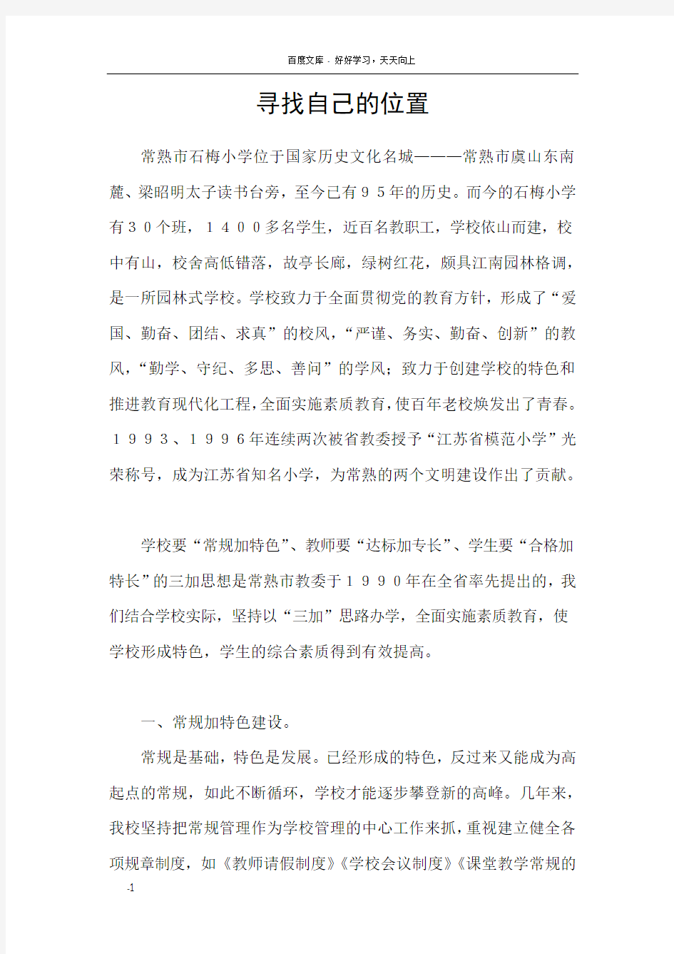 寻找自己的位置