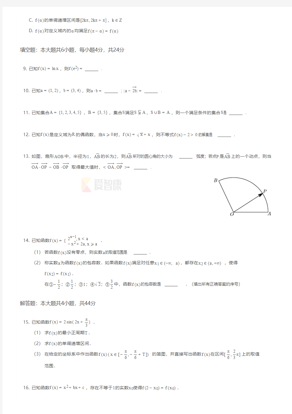 2018~2019学年北京海淀区高一上学期期末数学试卷