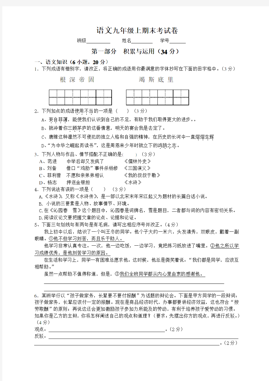 语文九年级上期末考试卷