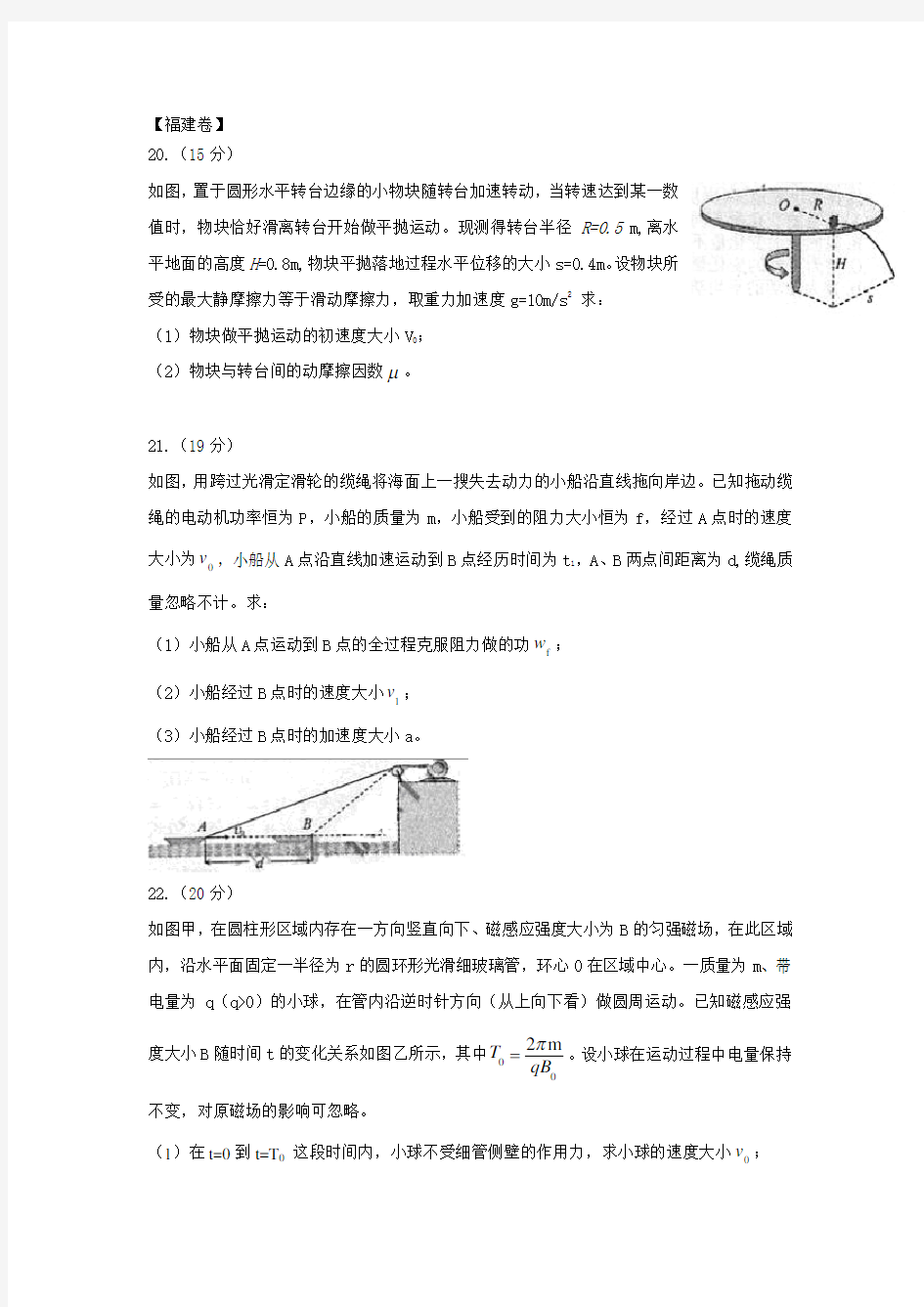 高考物理大题汇编