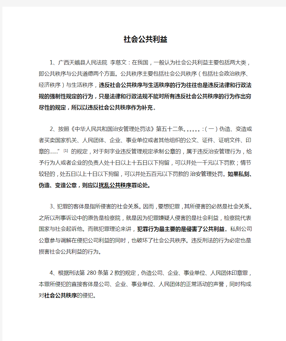 法律中如何定义社会公共利益