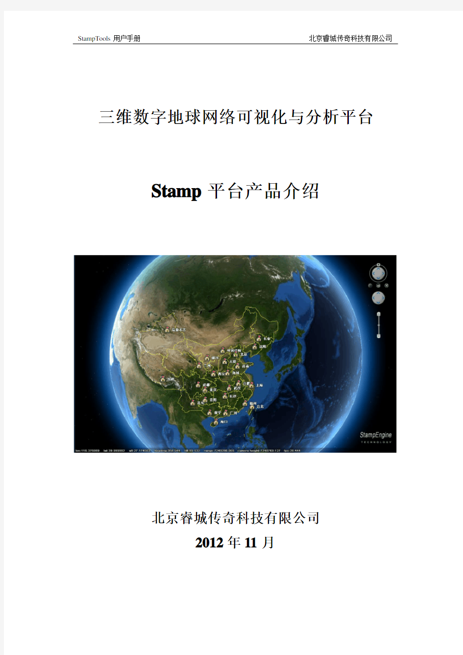 Stamp平台产品介绍