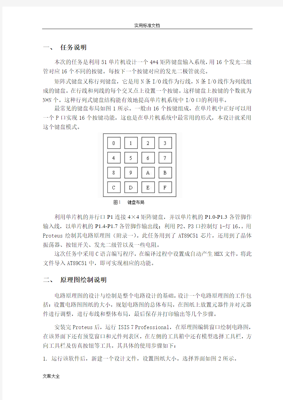 4-4矩阵键盘控制16个LED灯