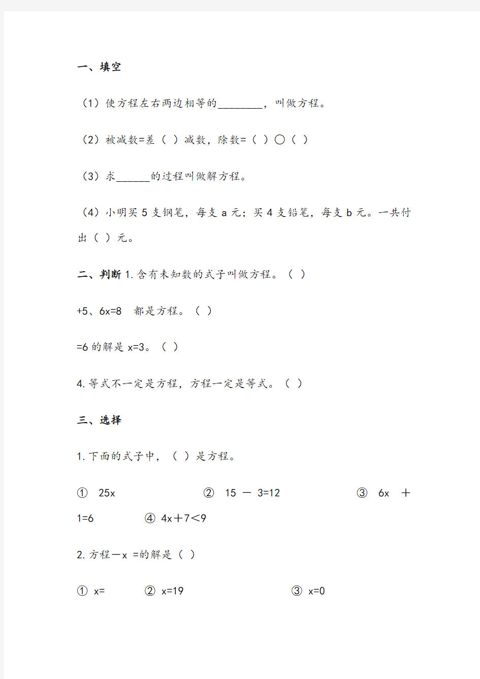 五年级上数学解方程练习题及答案