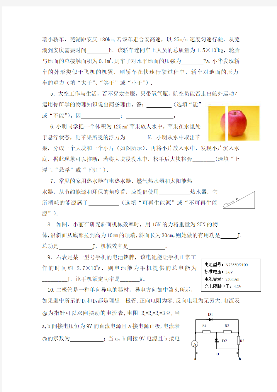安徽省芜湖县2020学年九年级物理联考试题 人教新课标版