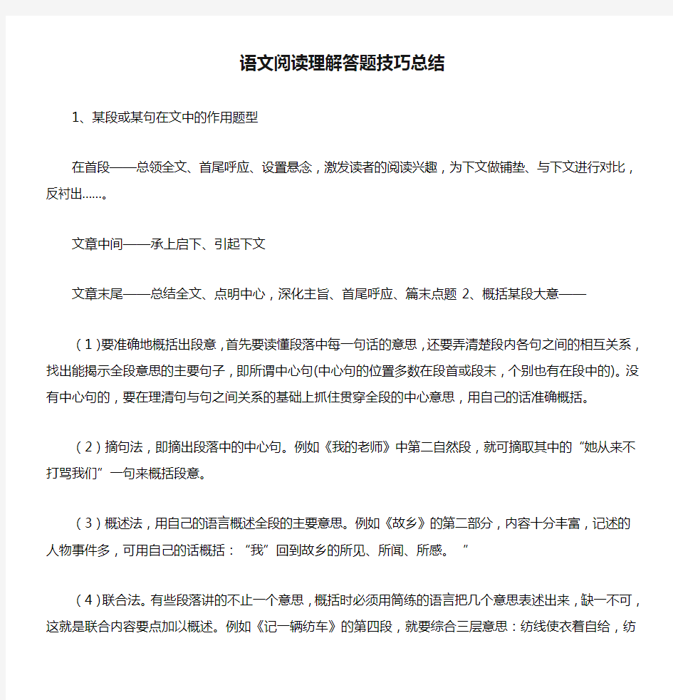 语文阅读理解答题技巧总结