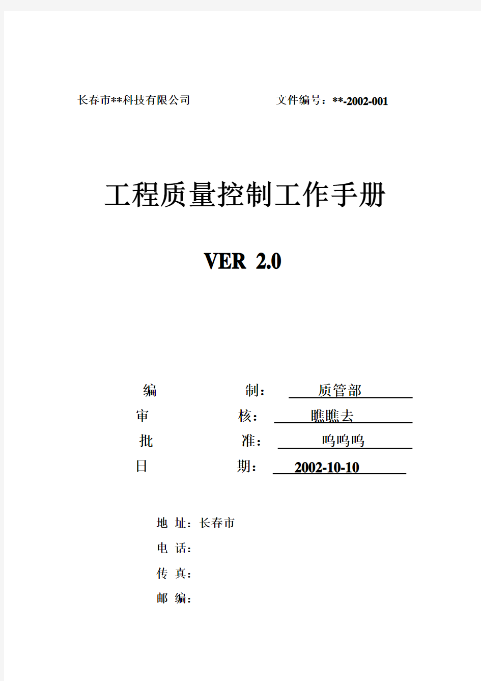 工程质量控制工作手册(doc 75页)