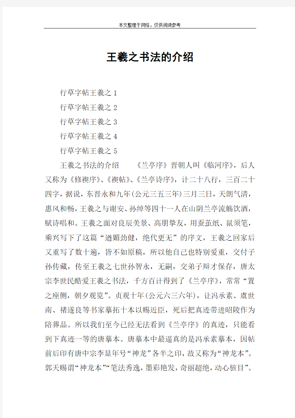 王羲之书法的介绍