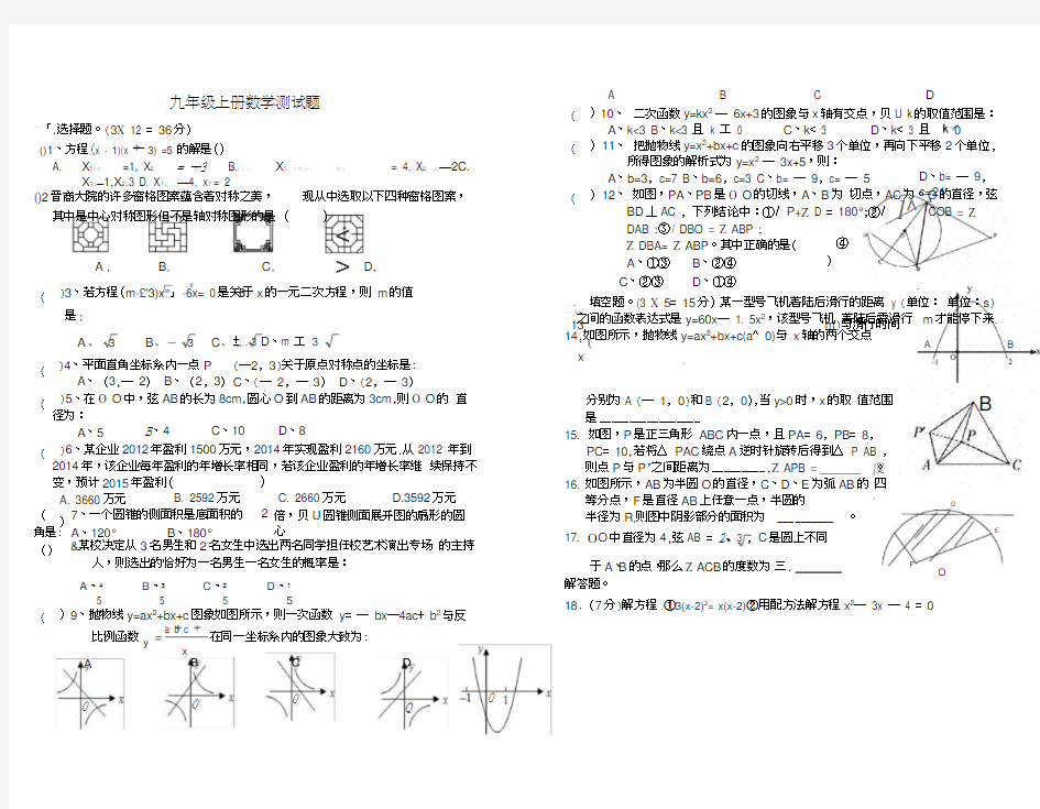 九年级上册数学测试题