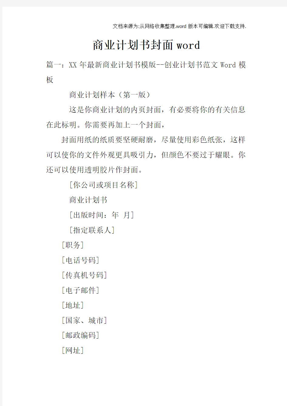 商业计划书封面word