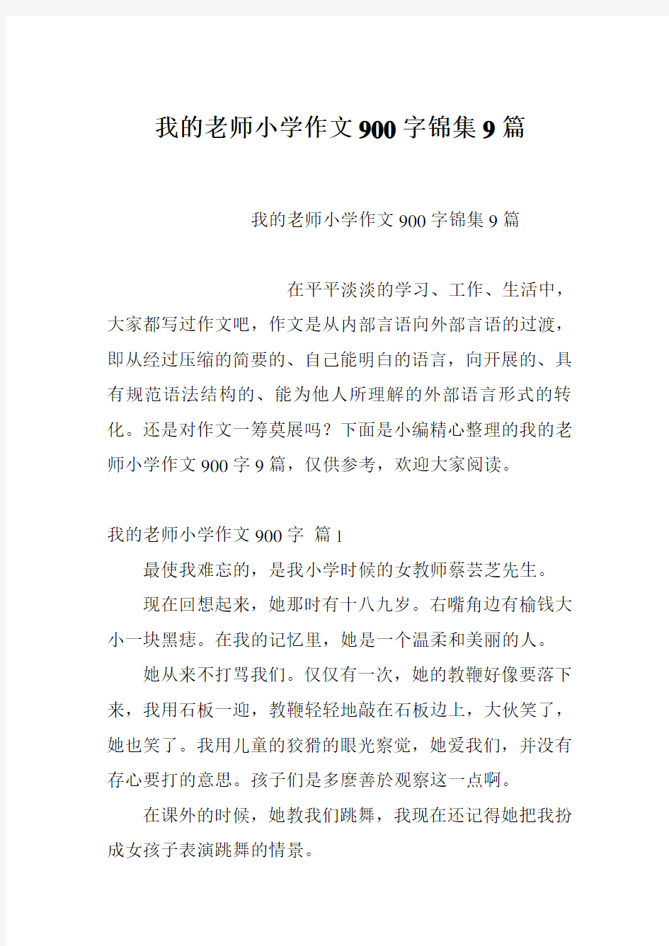 我的老师小学作文900字锦集9篇