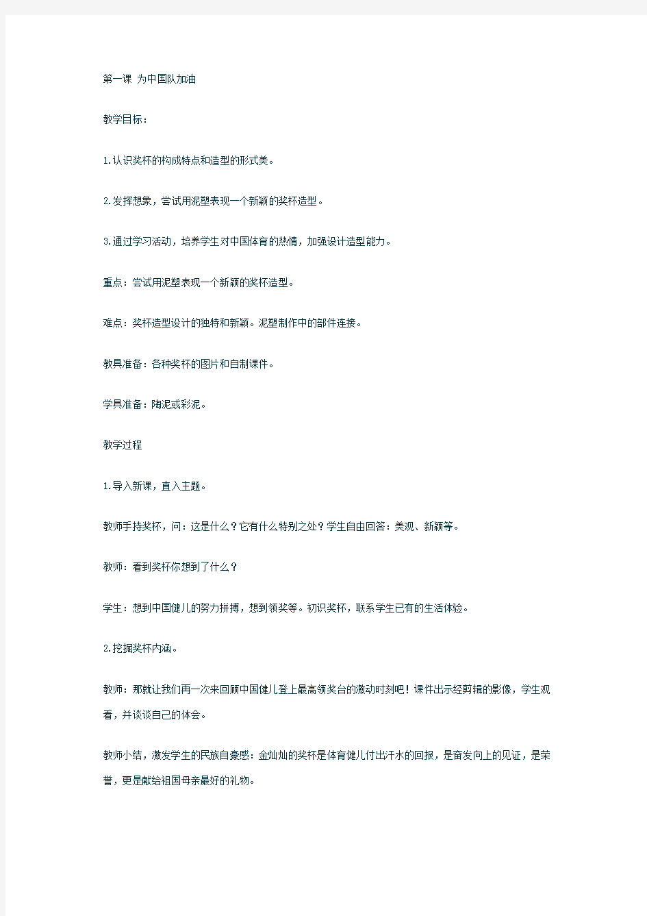 浙江人民美术出版社-四年级下美术教案(1-7)