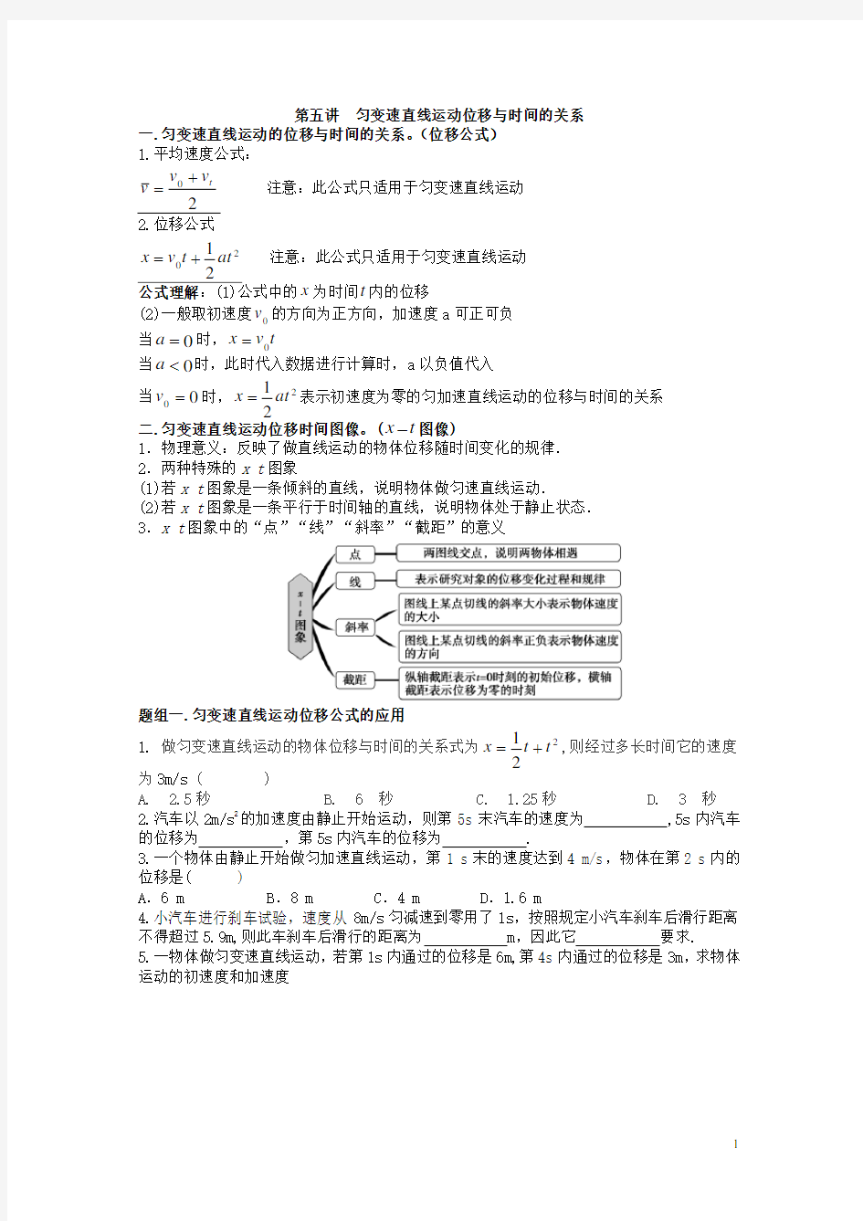 第五讲  匀变速直线运动位移与时间关系