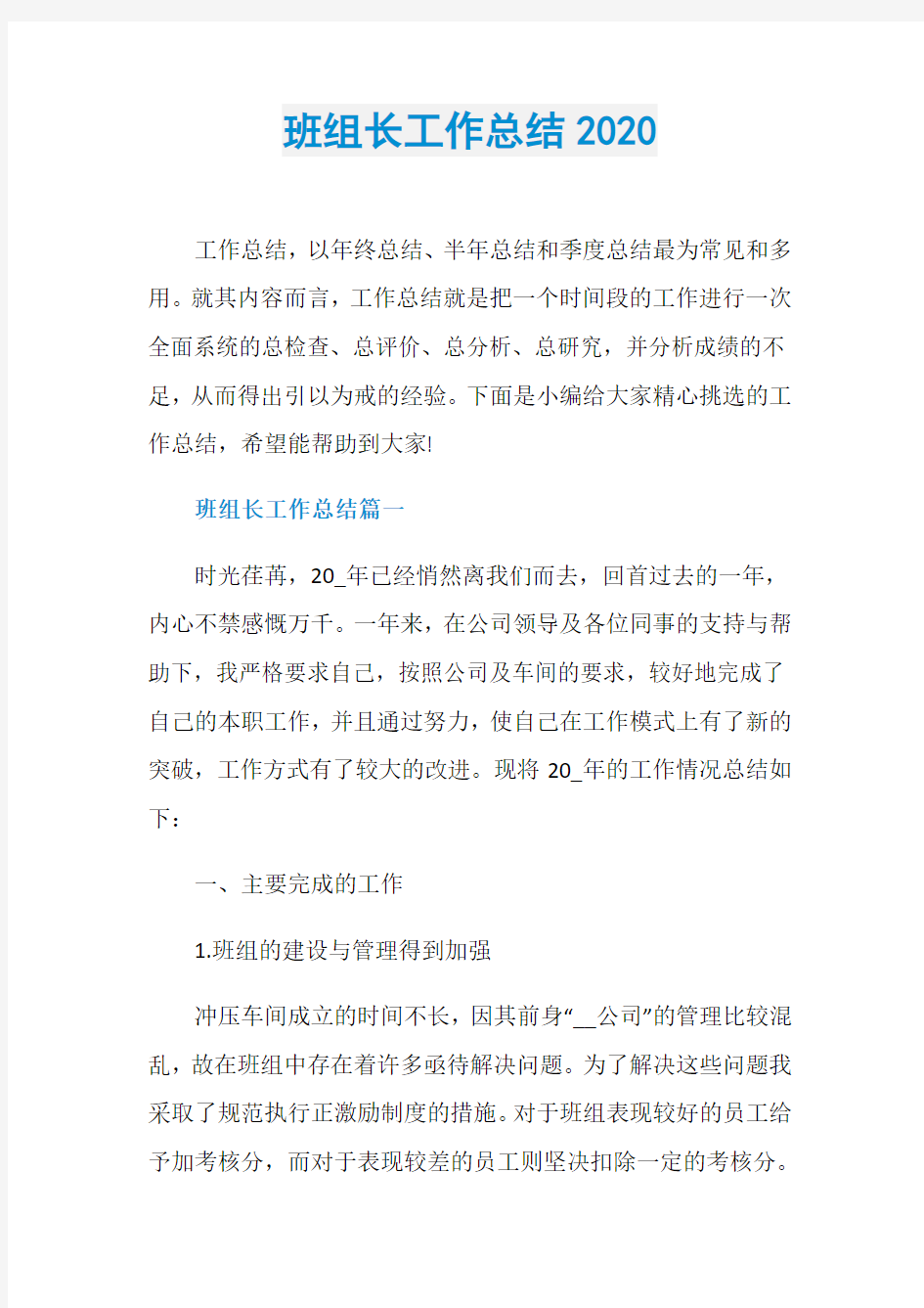 班组长工作总结2020