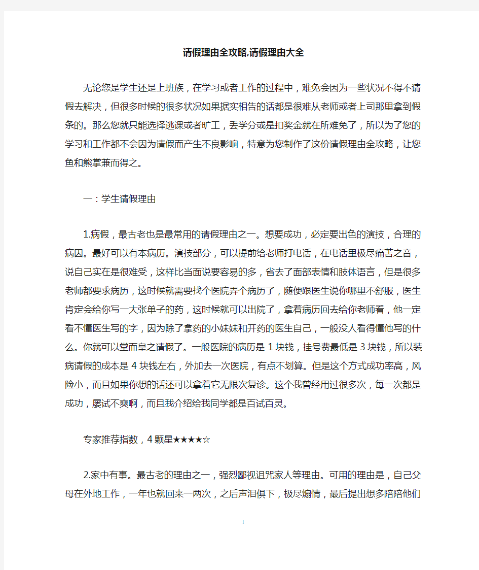 请假理由全攻略,请假理由大全