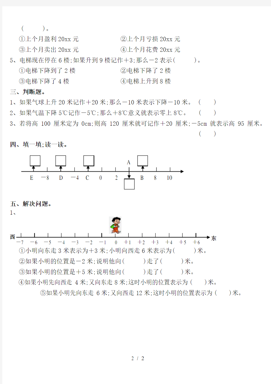 【小学数学】五年级上册《负数的初步认识》同步练习题