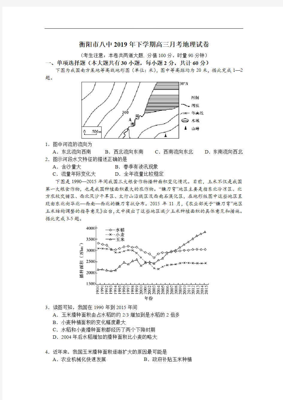 湖南衡阳八中2020届高三(9月)第二次月考地理试题(含答案)