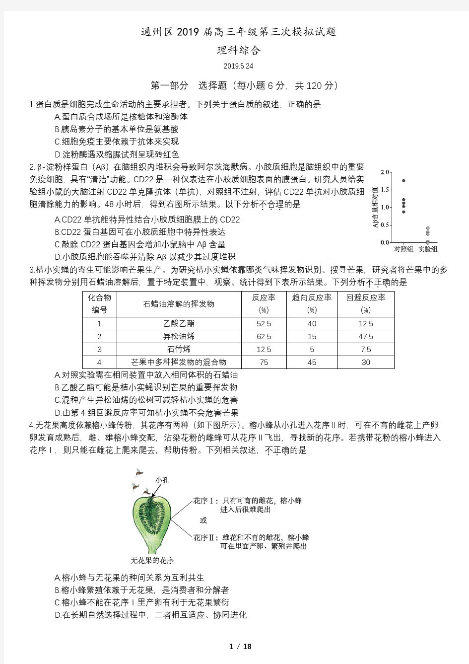 北京市通州区2019届高三第三次模拟考试理科综合试题及答案