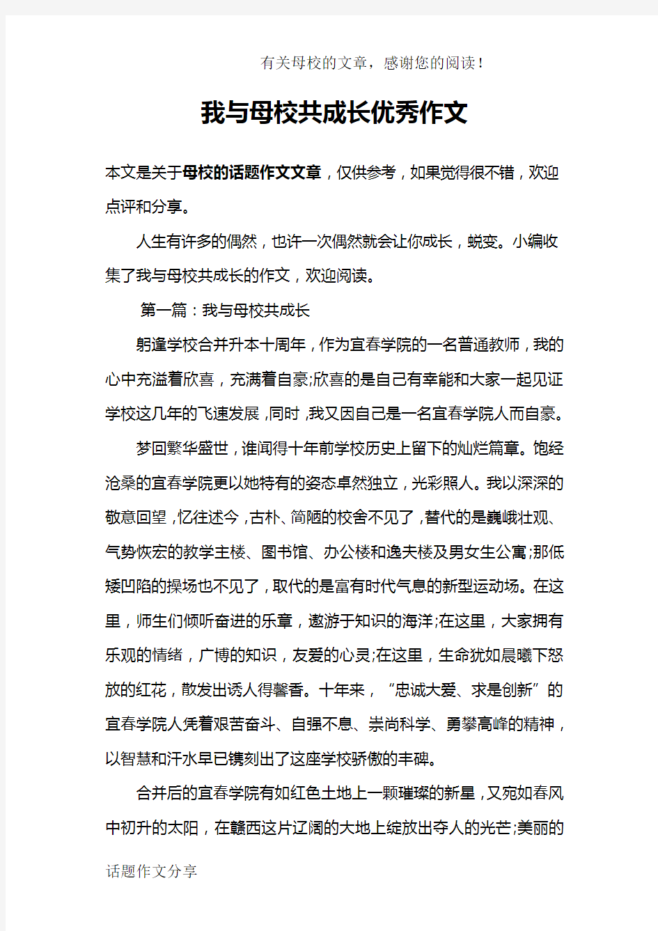 我与母校共成长优秀作文