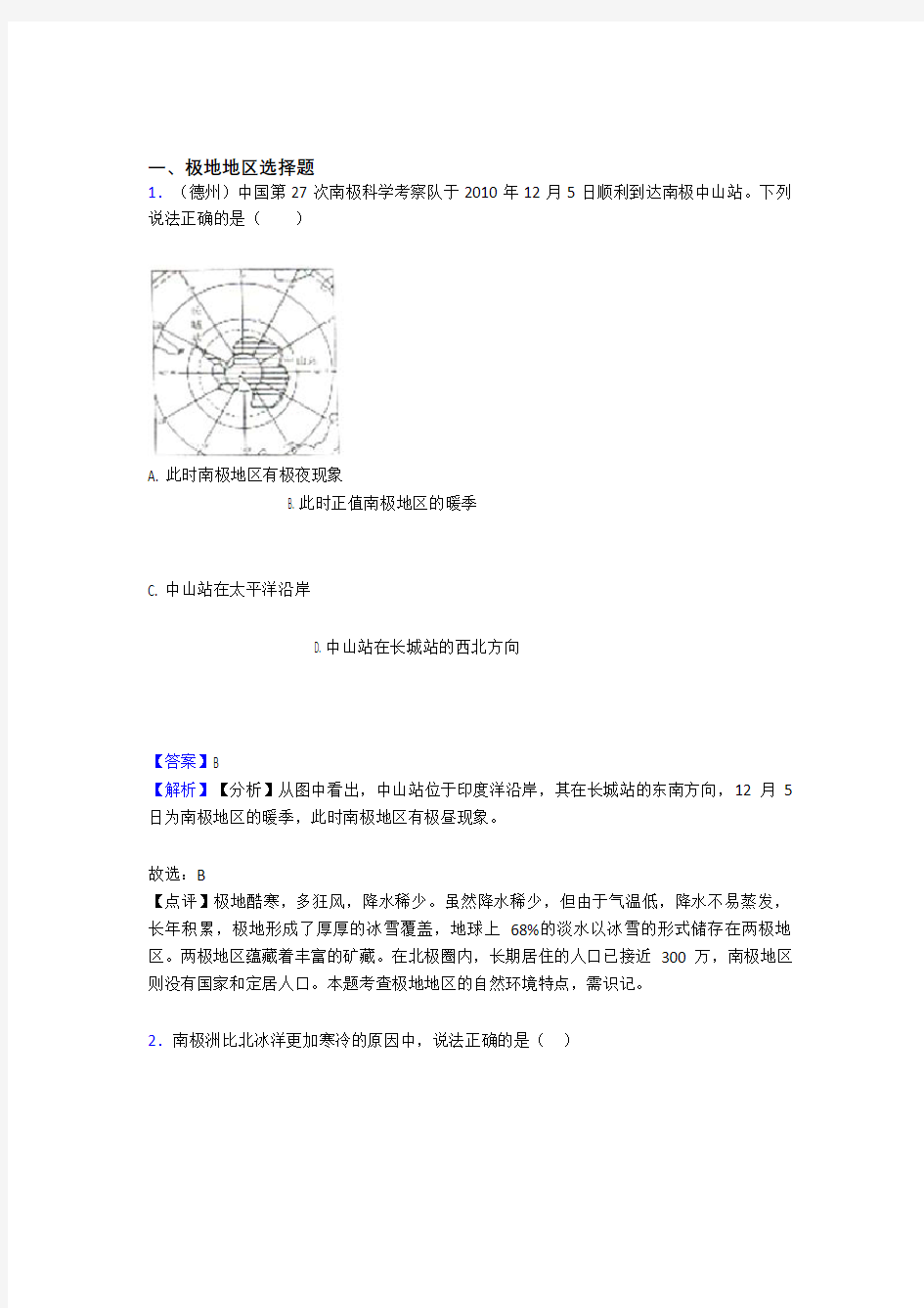 初中地理极地地区专题练习(含答案)