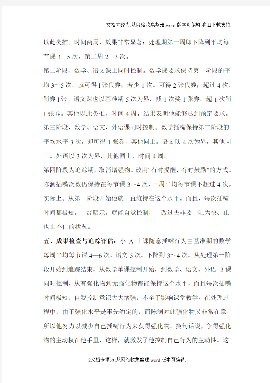 儿童问题行为案例分析