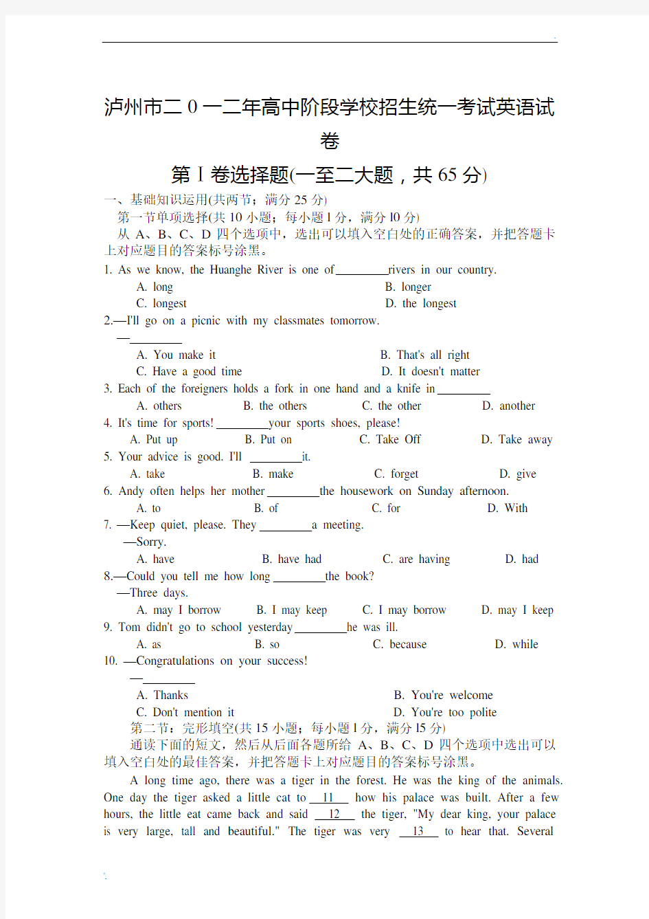 四川省泸州市2012年中考英语试题含答案