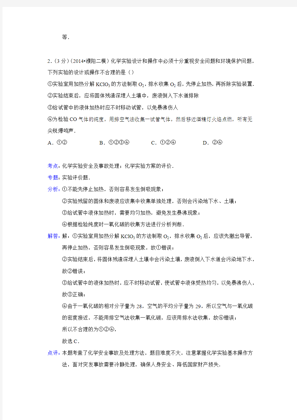 【解析版】2015年河南省洛阳市中成外国语学校高考化学复习试卷 解析