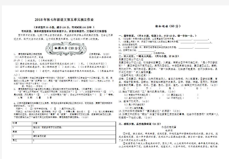 2018年七年级语文试卷