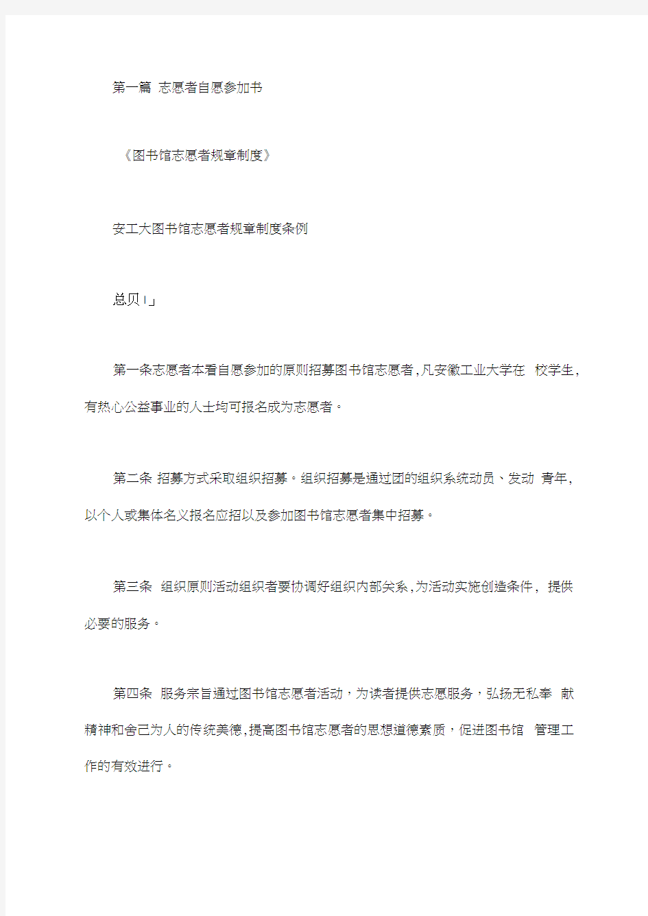 志愿者自愿参加书