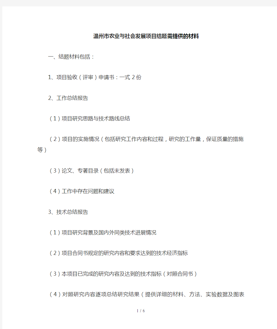 医学项目结题需提供的材料