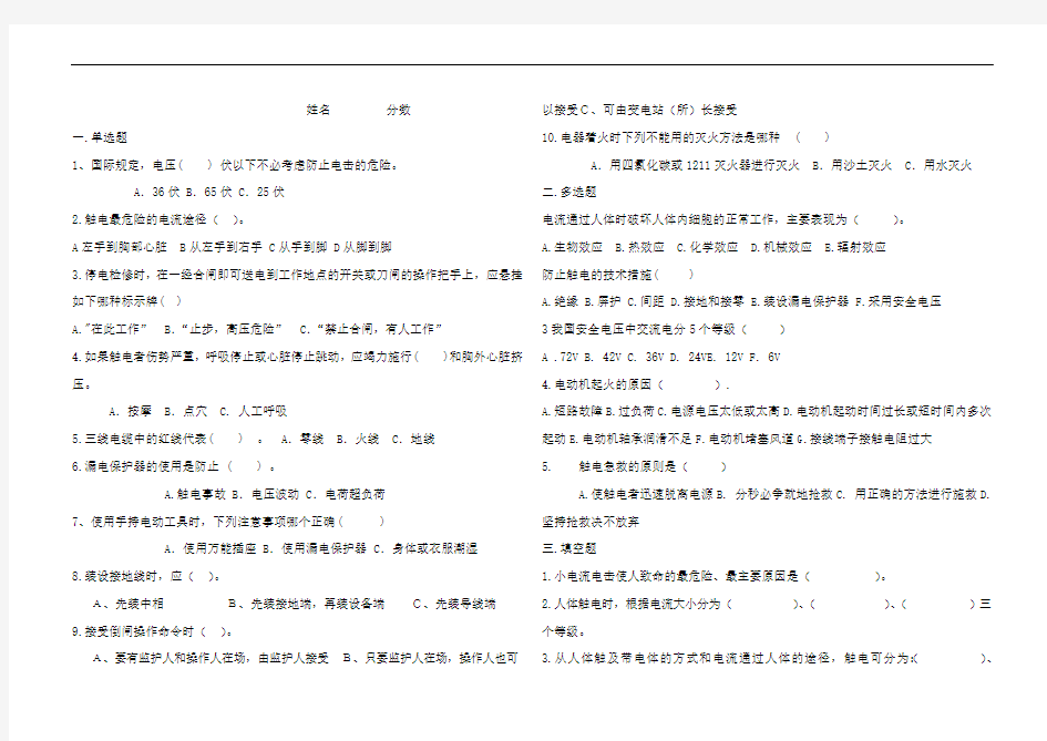 电工安全基础知识考试试题1