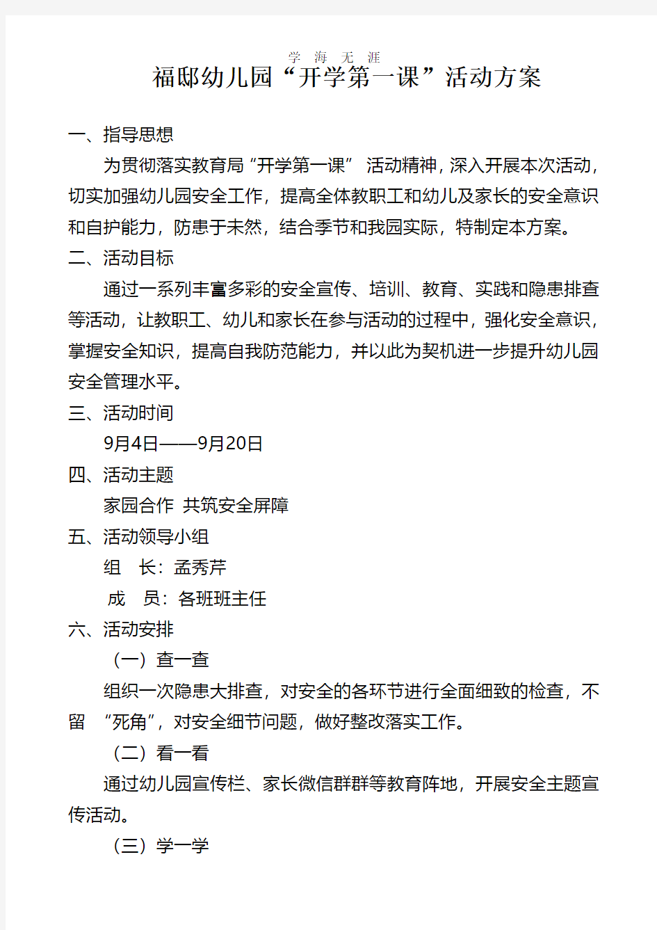 2020年整理幼儿园开学第一课活动方案.pdf