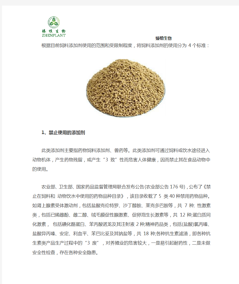 饲料添加剂使用的范围及分类标准