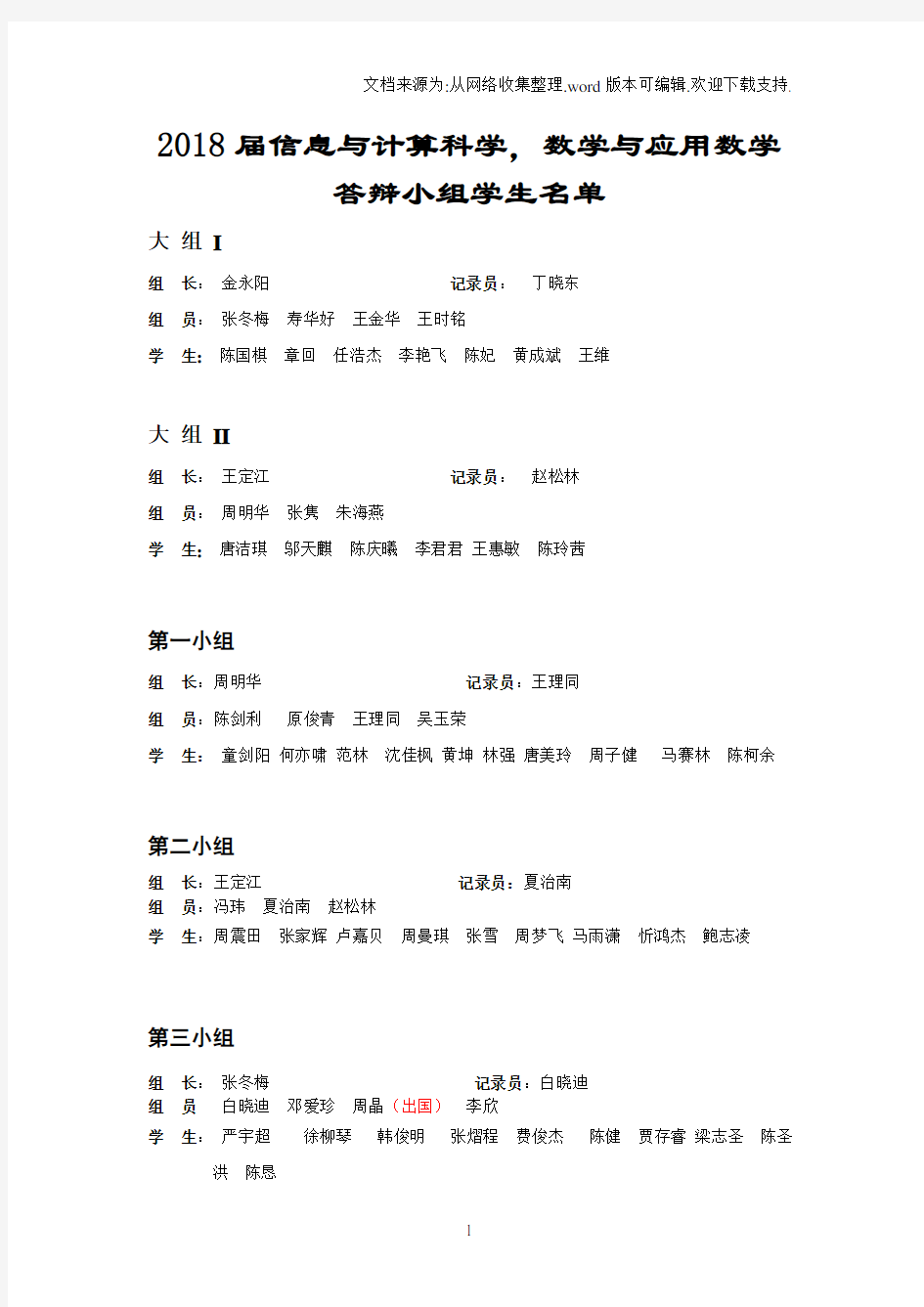 2018届信息与计算科学,数学与应用数学