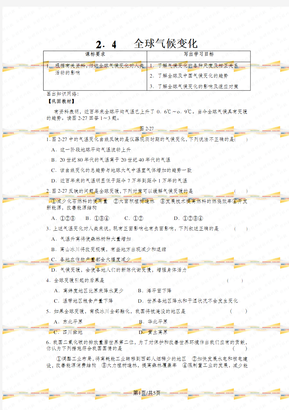 高一地理全球气候变化