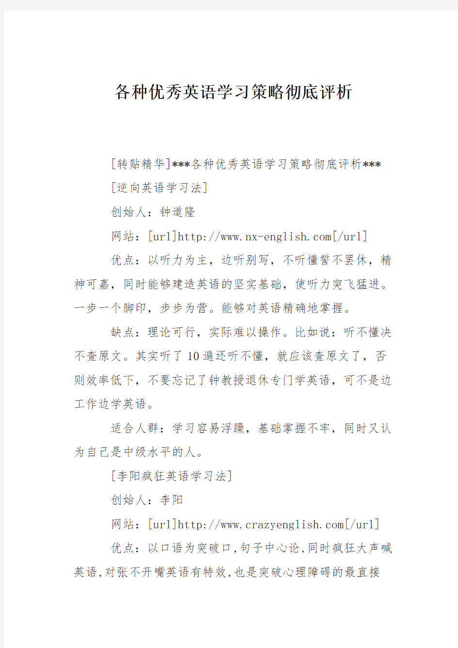 各种优秀英语学习策略彻底评析