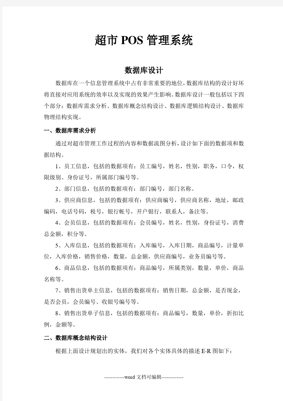 一个典型的数据库设计实例.doc