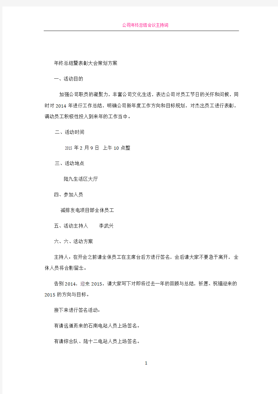 年终总结暨表彰大会策划方案