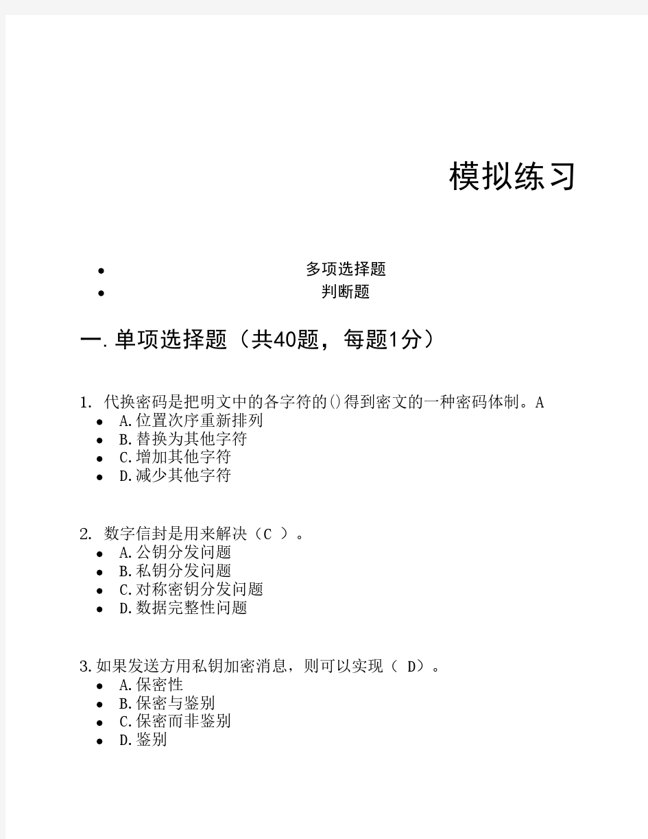 密码学竞赛模拟题四