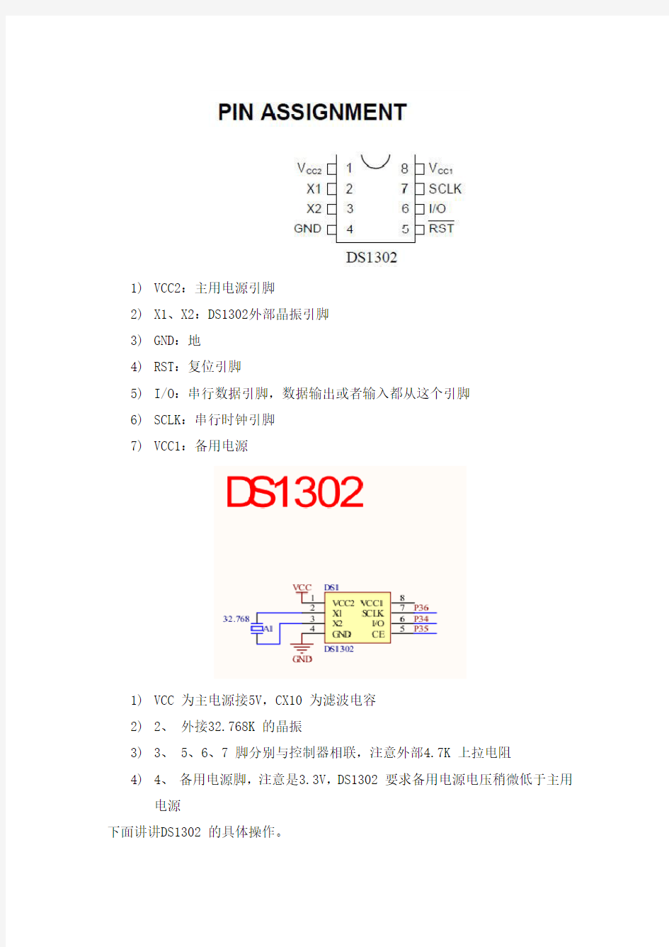 (完整版)DS1302时钟芯片