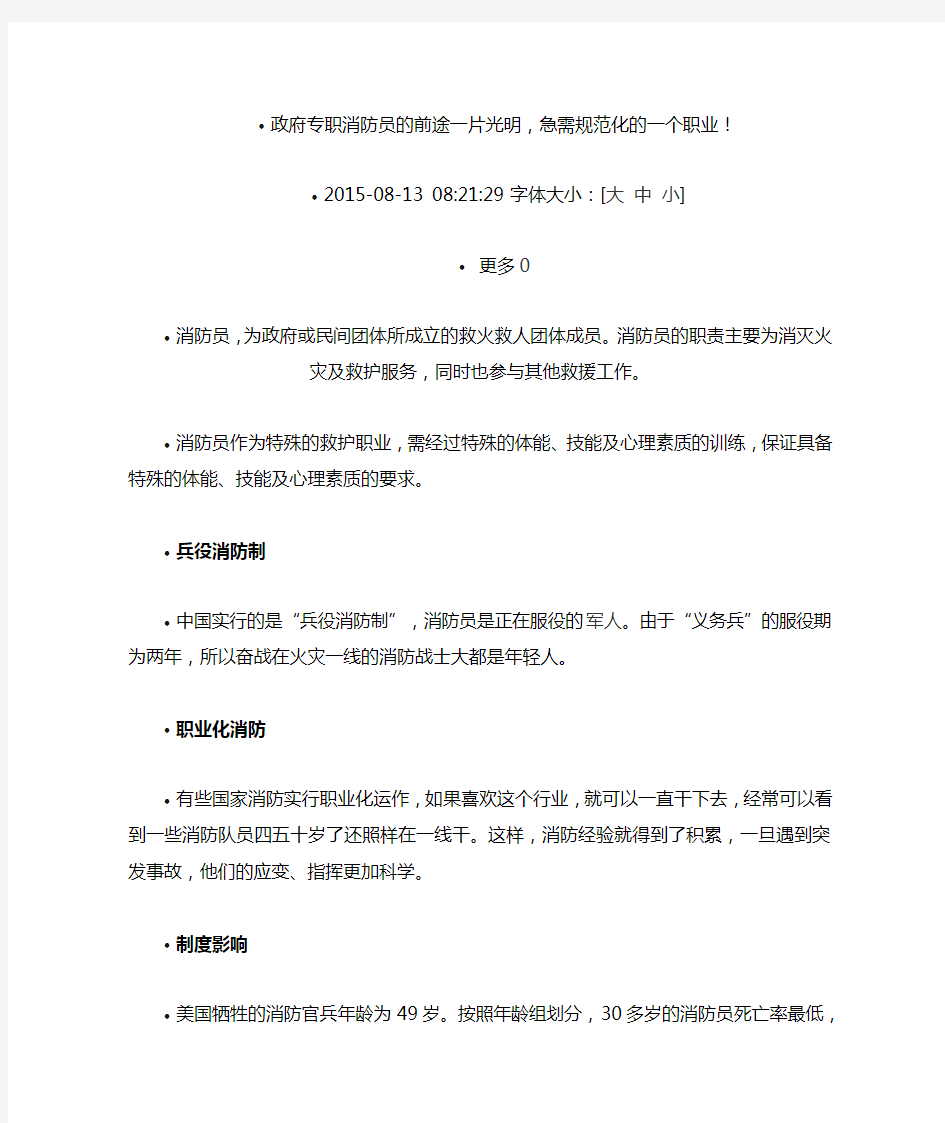 政府专职消防员的前途一片光明