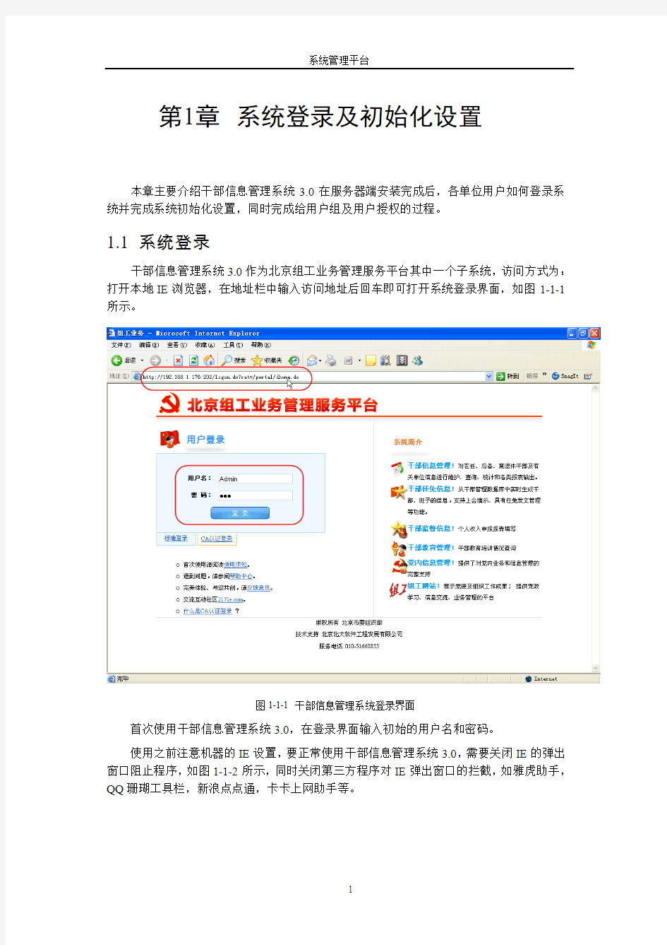 干部信息管理系统30用户手册