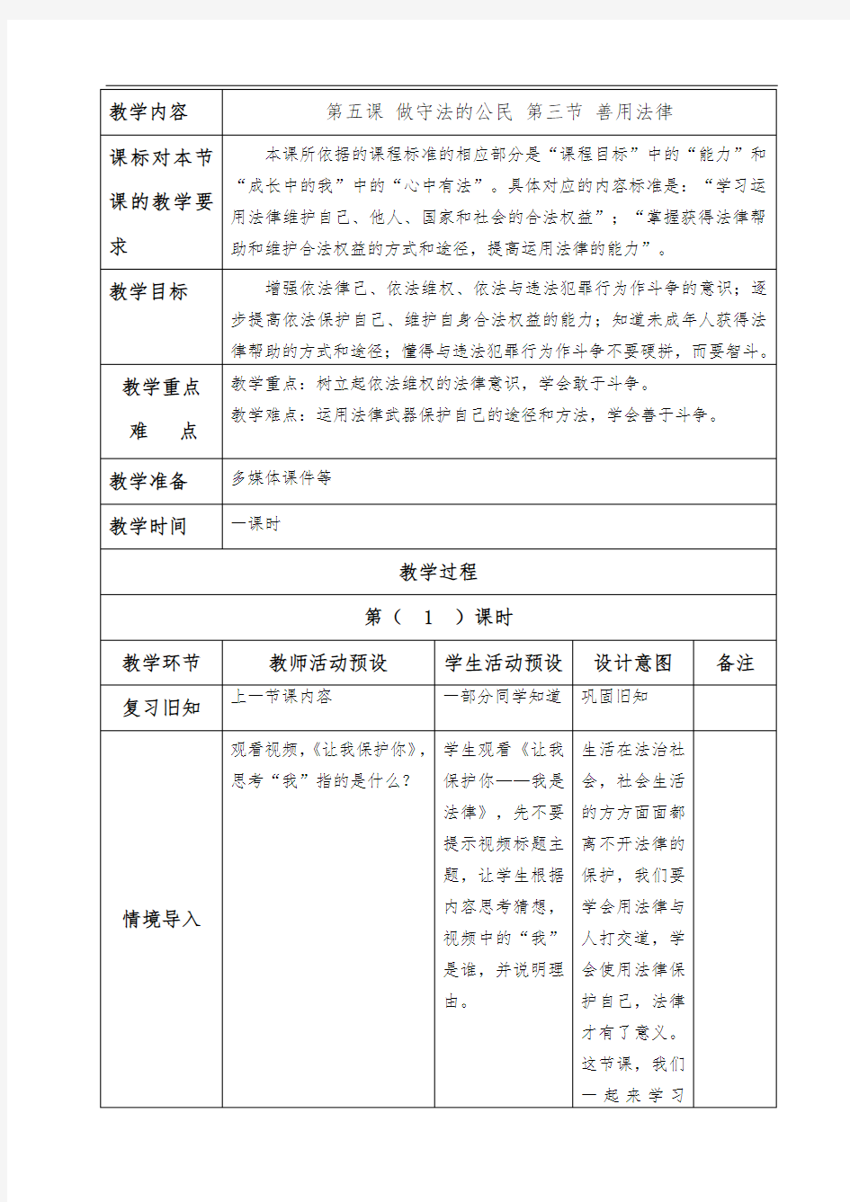 善用法律教案