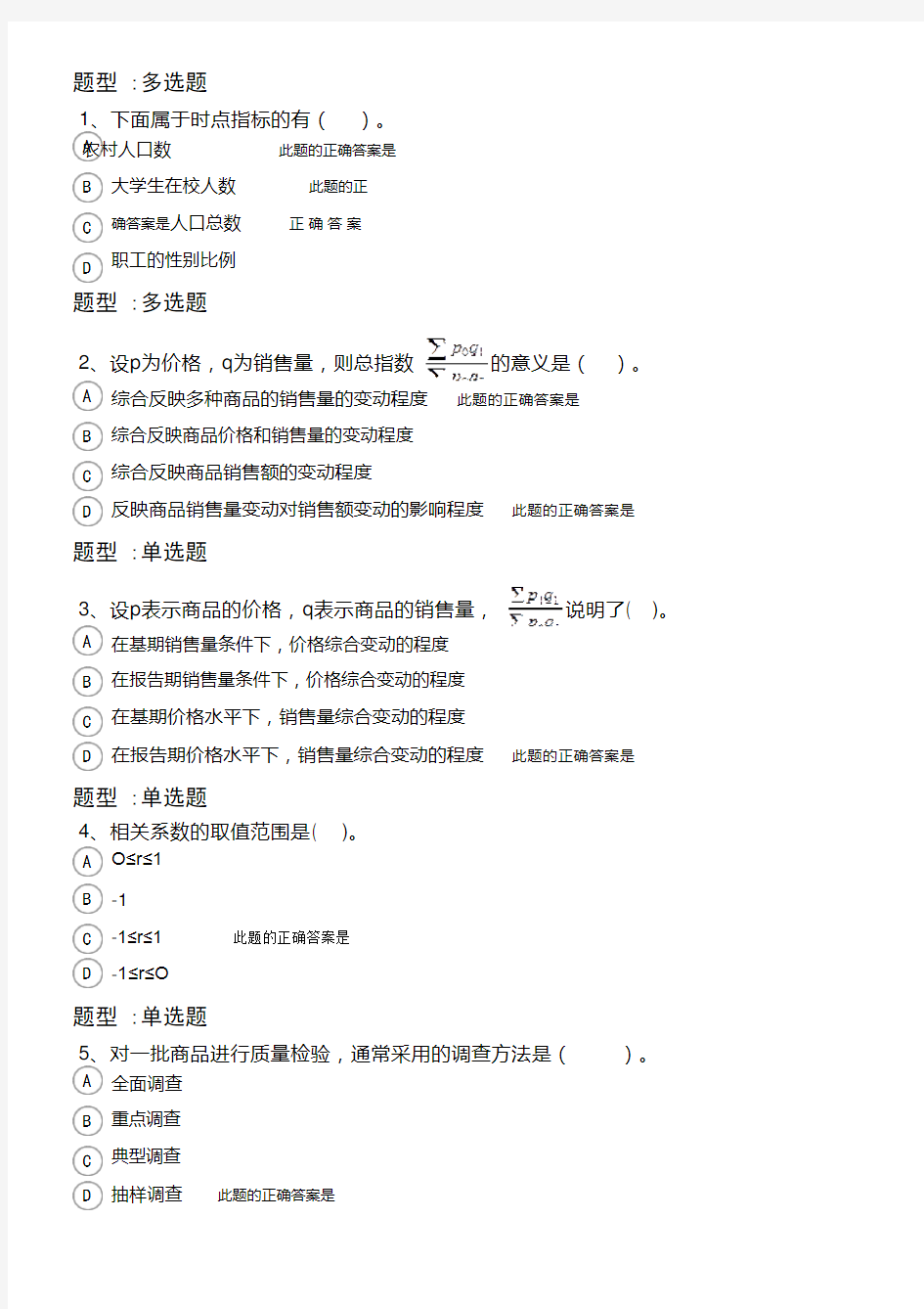 统计学原理 厦门大学 在线考试2019秋