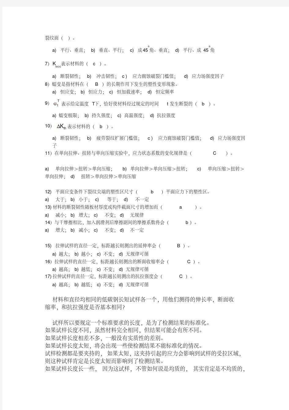 新版材料力学性能复习资料-新版.pdf